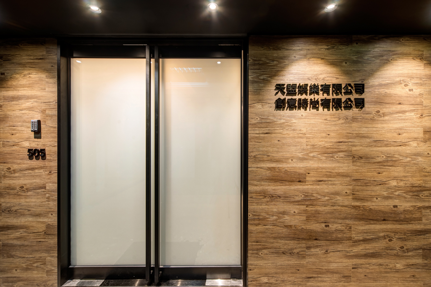 The Kowloon Bay Office - Main Entrance